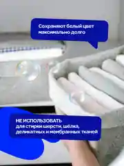 Капсулы для стирки белого белья Мипао / Mipao 15 шт