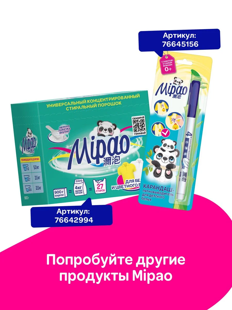 Капсулы для стирки цветного белья Mipao / Мипао, 15 шт