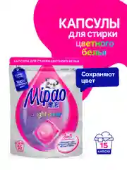 Капсулы для стирки цветного белья Mipao / Мипао, 15 шт