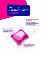 Капсулы для стирки цветного белья Mipao / Мипао, 15 шт