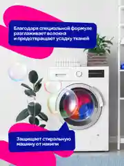 Капсулы для стирки цветного белья Mipao / Мипао, 15 шт