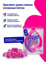 Капсулы для стирки цветного белья Mipao / Мипао, 15 шт