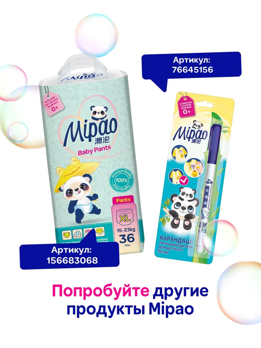 Капсулы для стирки детского белья, 15 капсул, Мипао