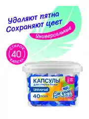 Капсулы для стирки универсальные LinYun, 40 шт, для цветного, черного и белого белья