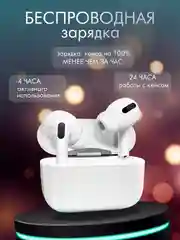 Беспроводные наушники APods Pro, с шумоподавлением