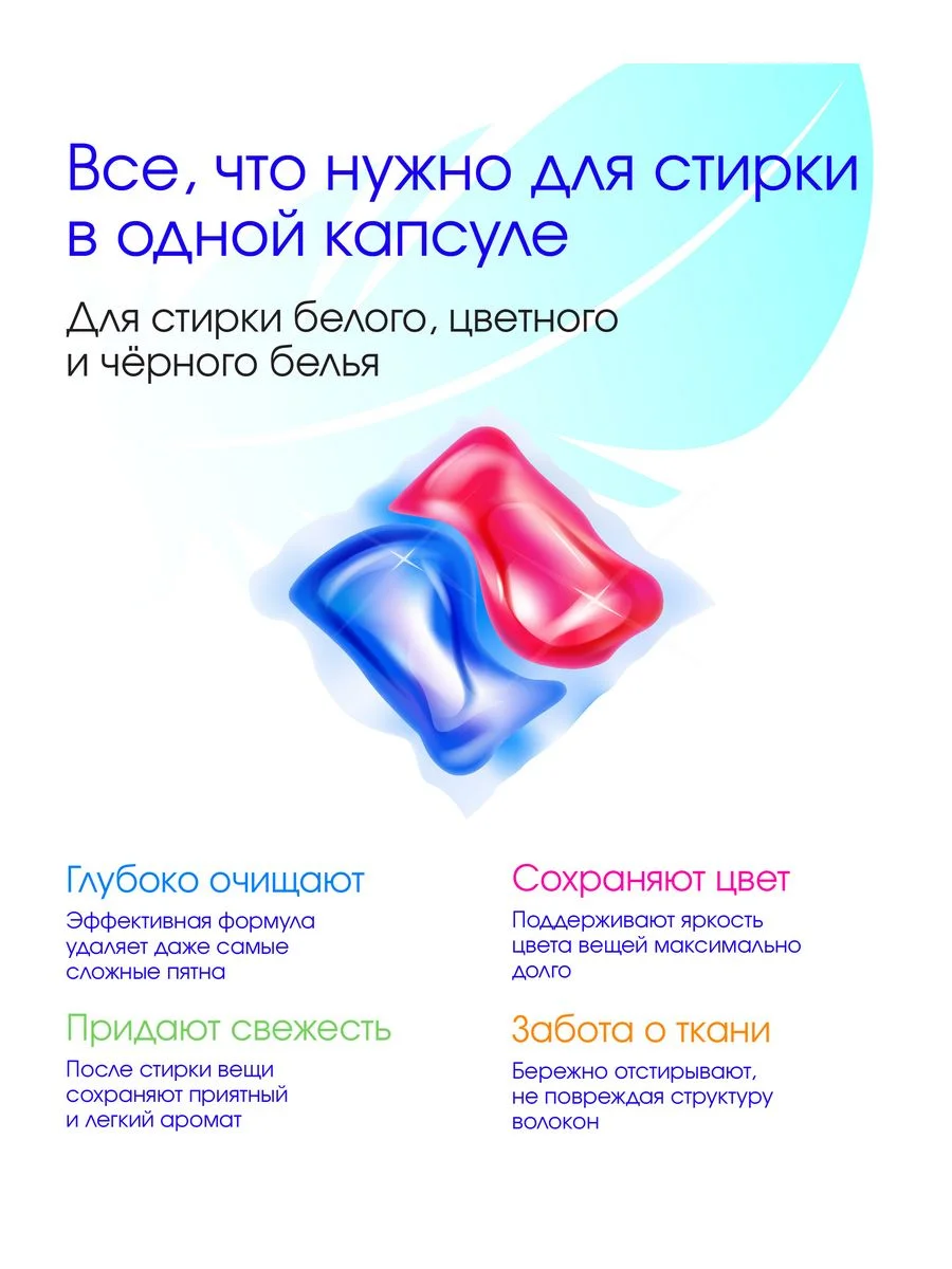 Капсулы для стирки двухсекционные универсальные, 60 штук, Linyun (Линьюн)