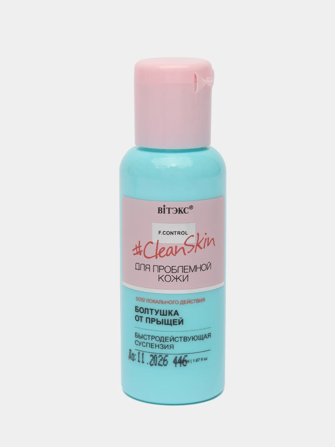 Clean Skin Быстродействующая суспензия Болтушка от прыщей
