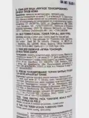 Белита MILK LINE Тоник мягкое Тонизирование для лица д/вс.тип.кожи