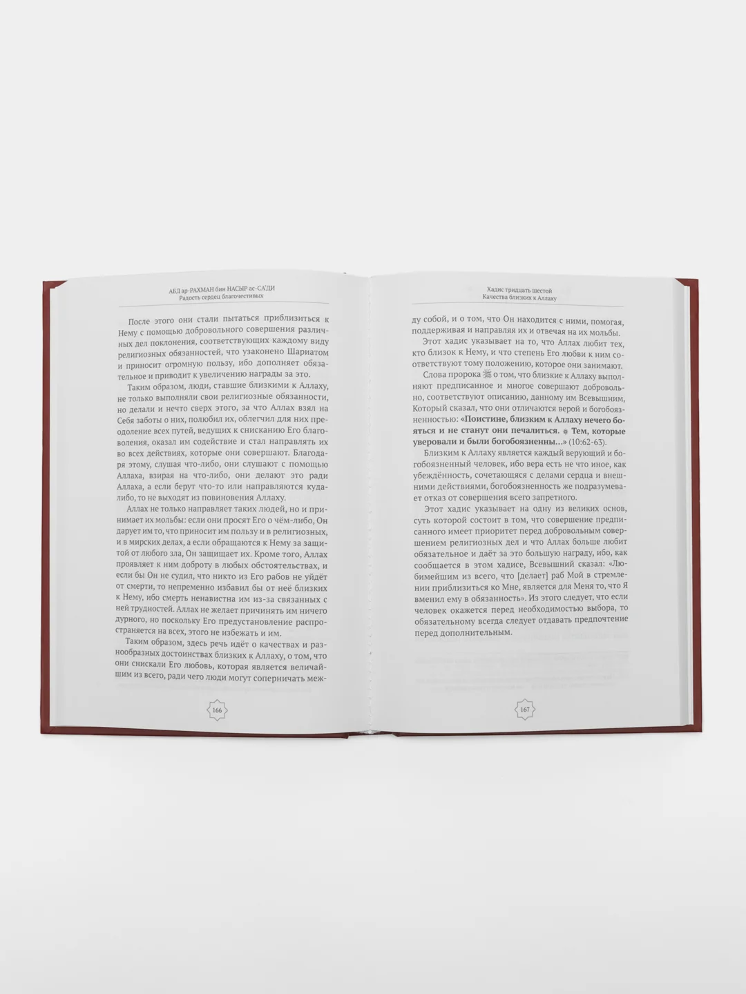 ЧИТАЙ-УММА / Книга "Радость сердец благочестивых"