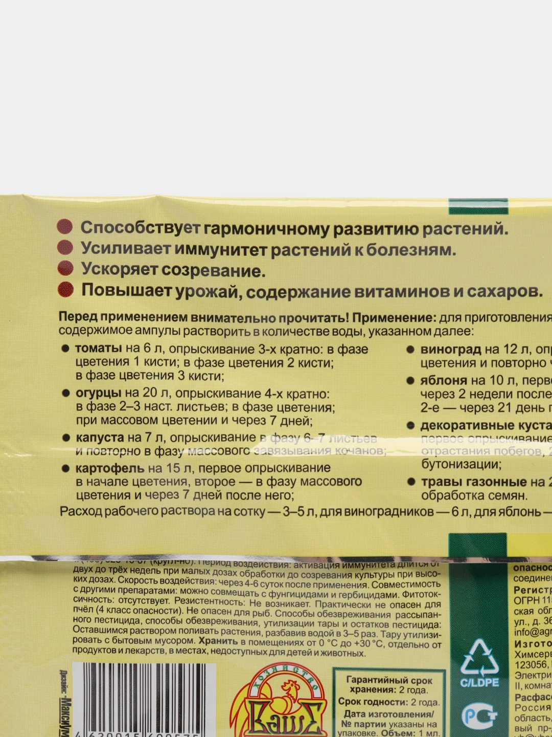 Удобрение для роста цветов и рассады Биосил 1 мл