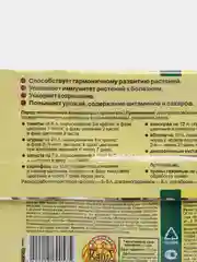 Удобрение для роста цветов и рассады Биосил 1 мл