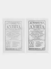 Семена базилик овощной крупнолистный + базилик овощной зеленый - белая пачка