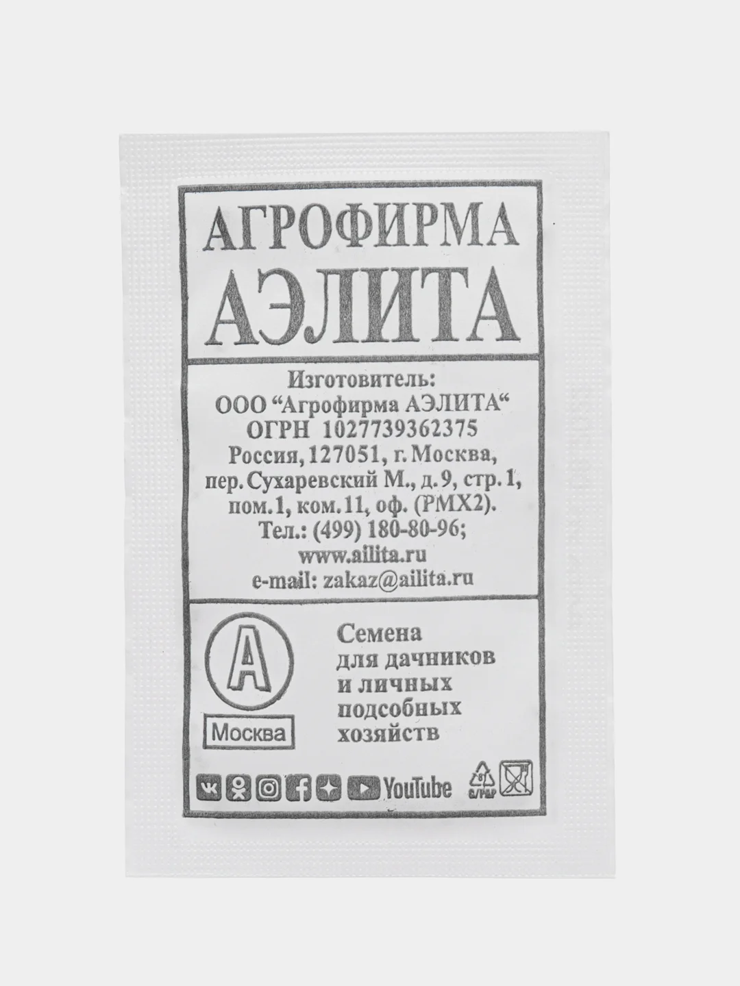 Семена базилик овощной крупнолистный + базилик овощной зеленый - белая пачка