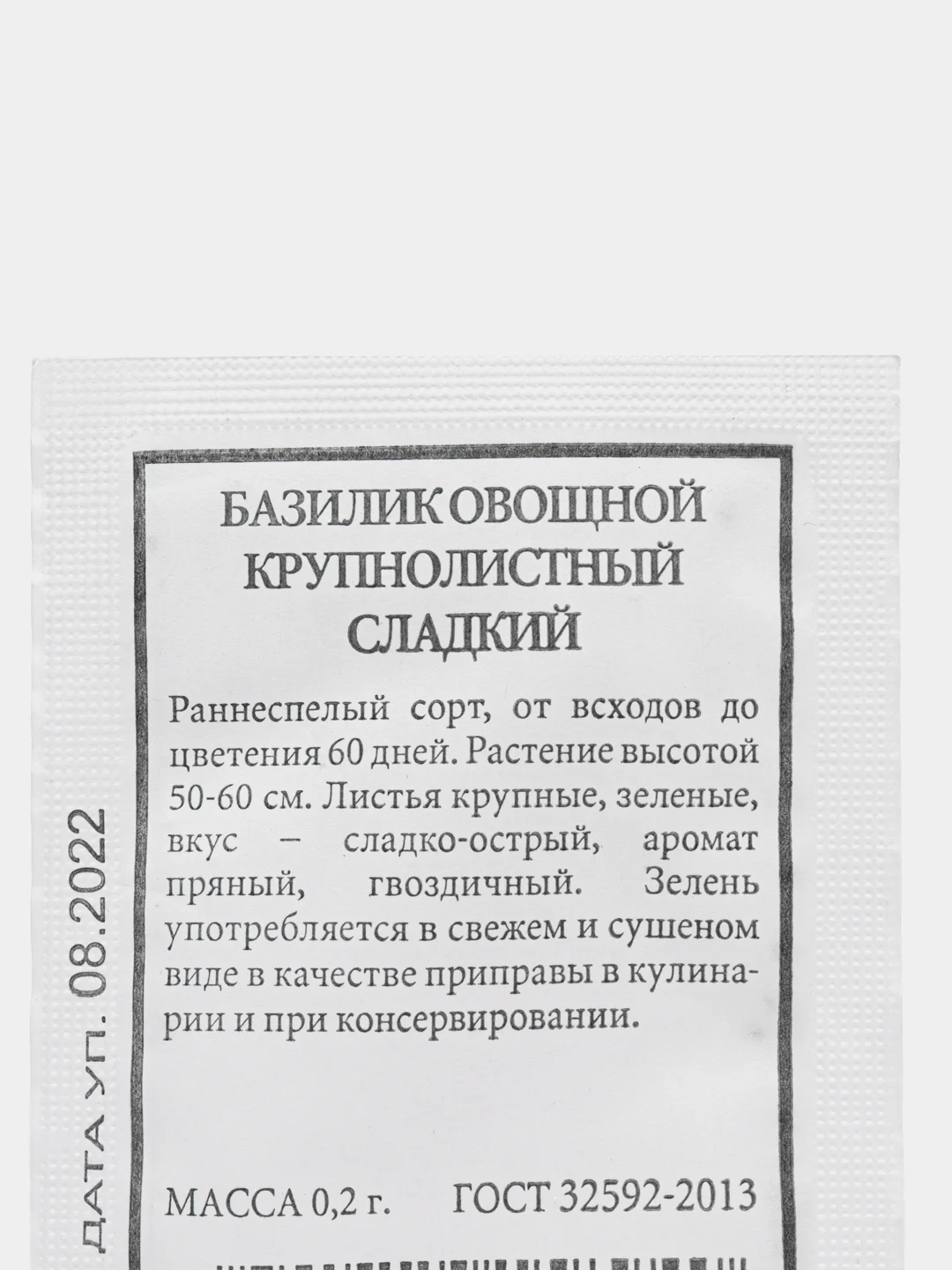 Семена базилик овощной крупнолистный + базилик овощной зеленый - белая пачка