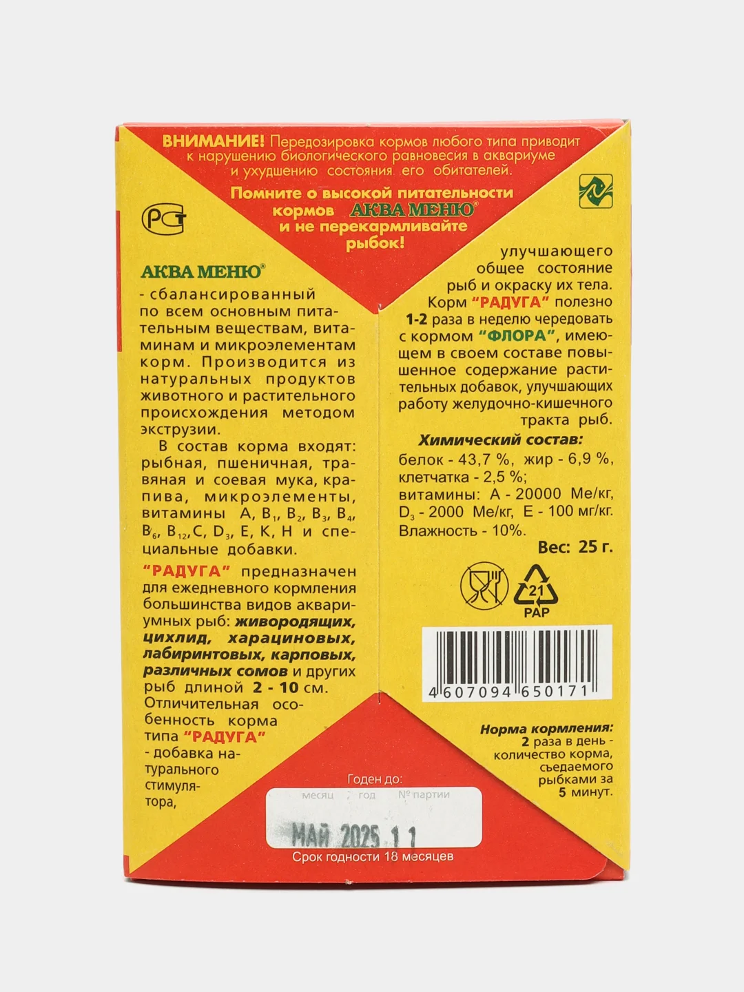 Корм для рыб Аква Меню "Радуга", гранулы, 25 г