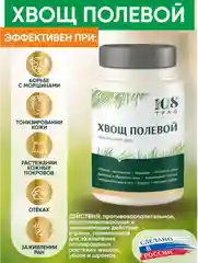 Крем для лица увлажнение "Хвощ", для век, от отеков, от морщин / 108 трав, 100 г