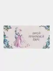 Слоновая кость открытка конверт для денег "С днем свадьбы", 24 вида
