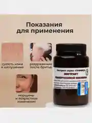 Гиалуроновая кислота, крем для лица увлажняющий, от морщин, средство против старения/100 г