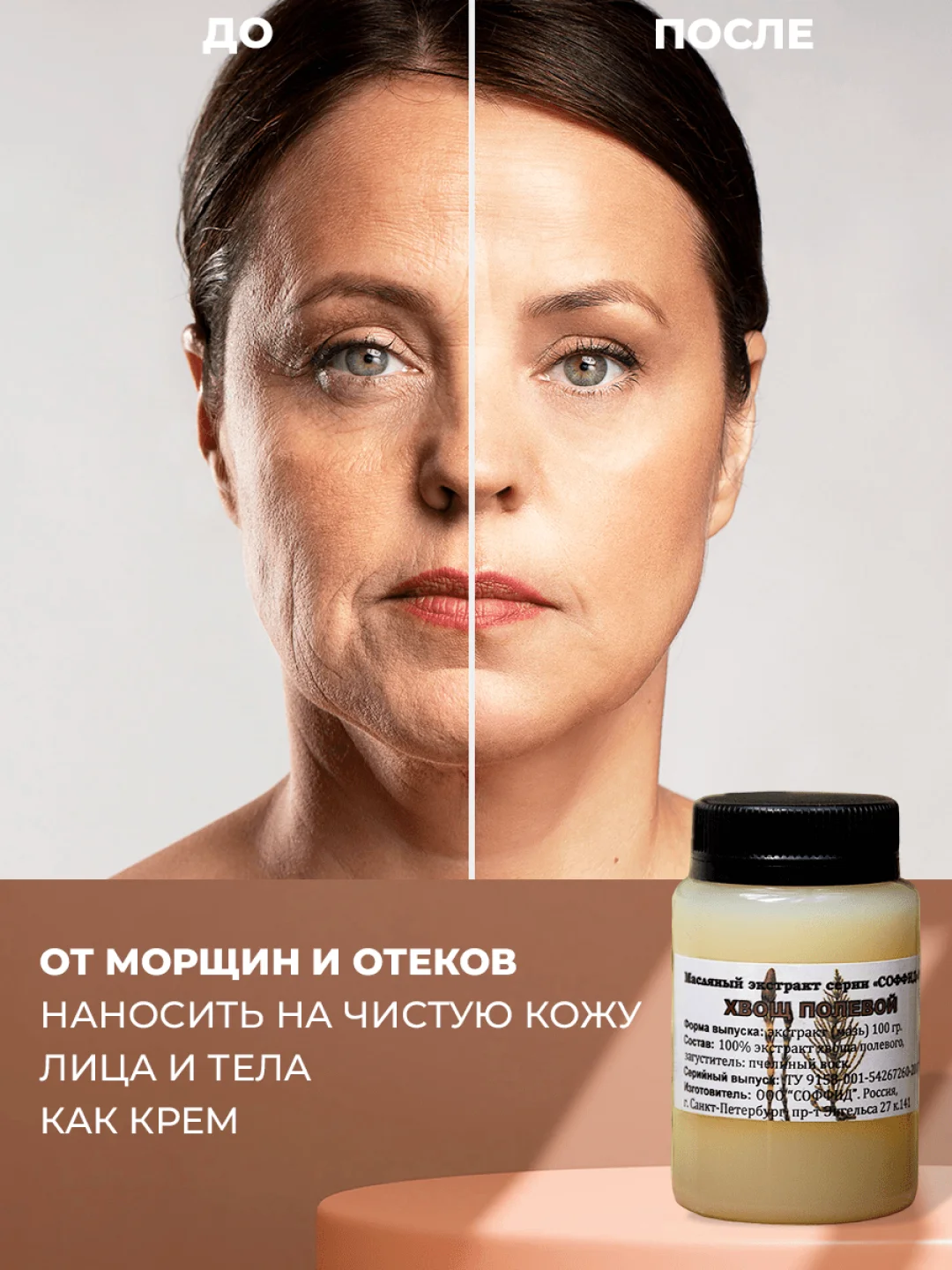 Крем для лица, для кожи вокруг глаз "Хвощ полевой" против морщин, от отеков/ 100 гр (воск)
