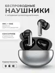 Серый наушники беспроводные с шумоподавлением для телефона андроид, айфон, TWS Pro ANC