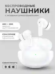 Белый наушники беспроводные с шумоподавлением для телефона андроид, айфон, TWS Pro ANC