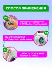 Liby Капсулы для стирки 3в1 Антибактериальные, 104 шт