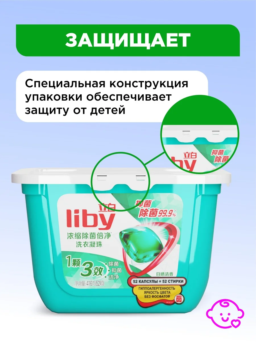 Liby Капсулы для стирки 3в1 Антибактериальные, 104 шт