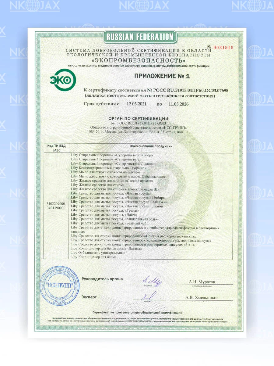 Liby Капсулы для стирки 3в1 Антибактериальные, 104 шт