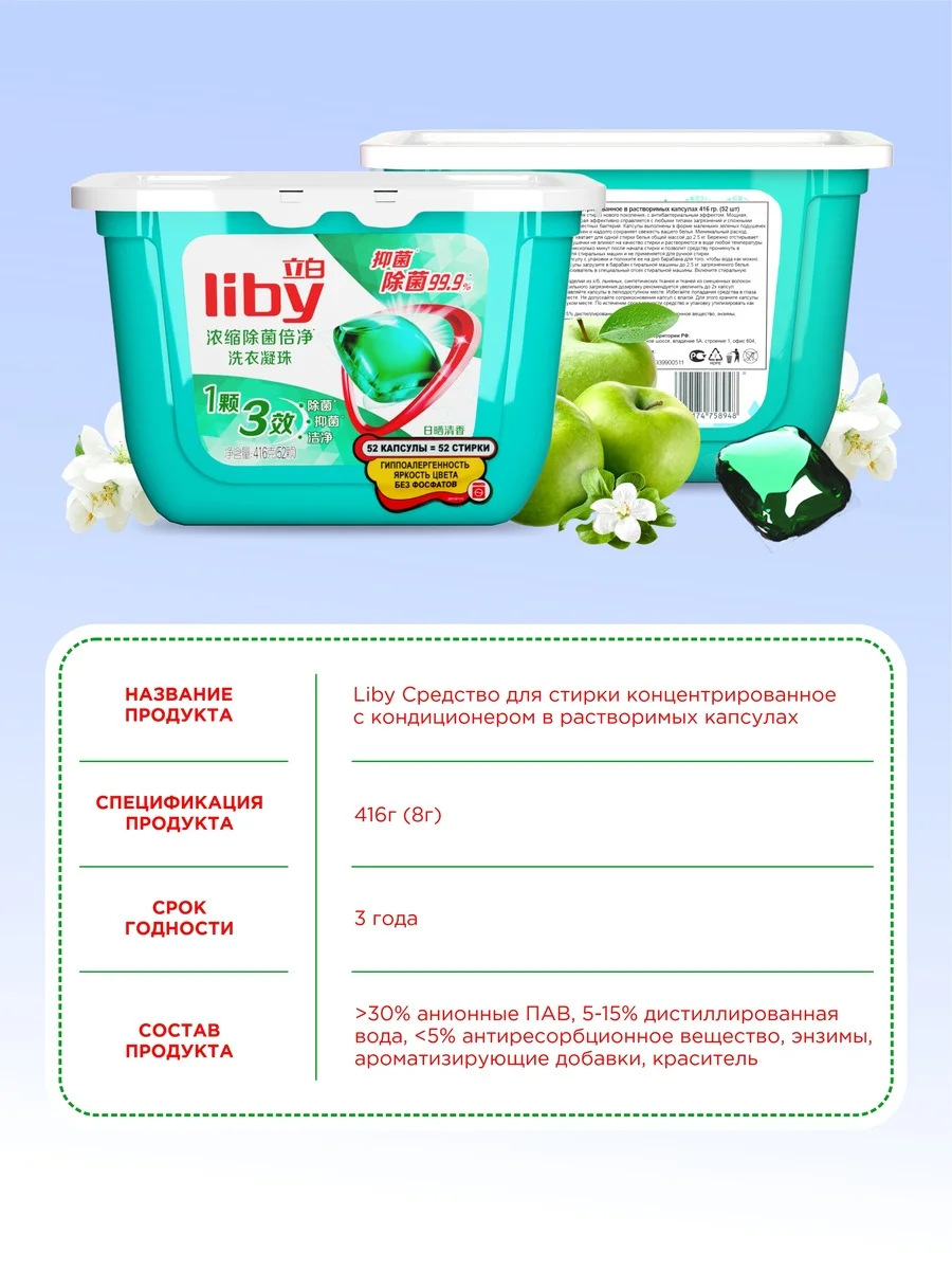 Liby Капсулы для стирки 3в1 Антибактериальные, 104 шт