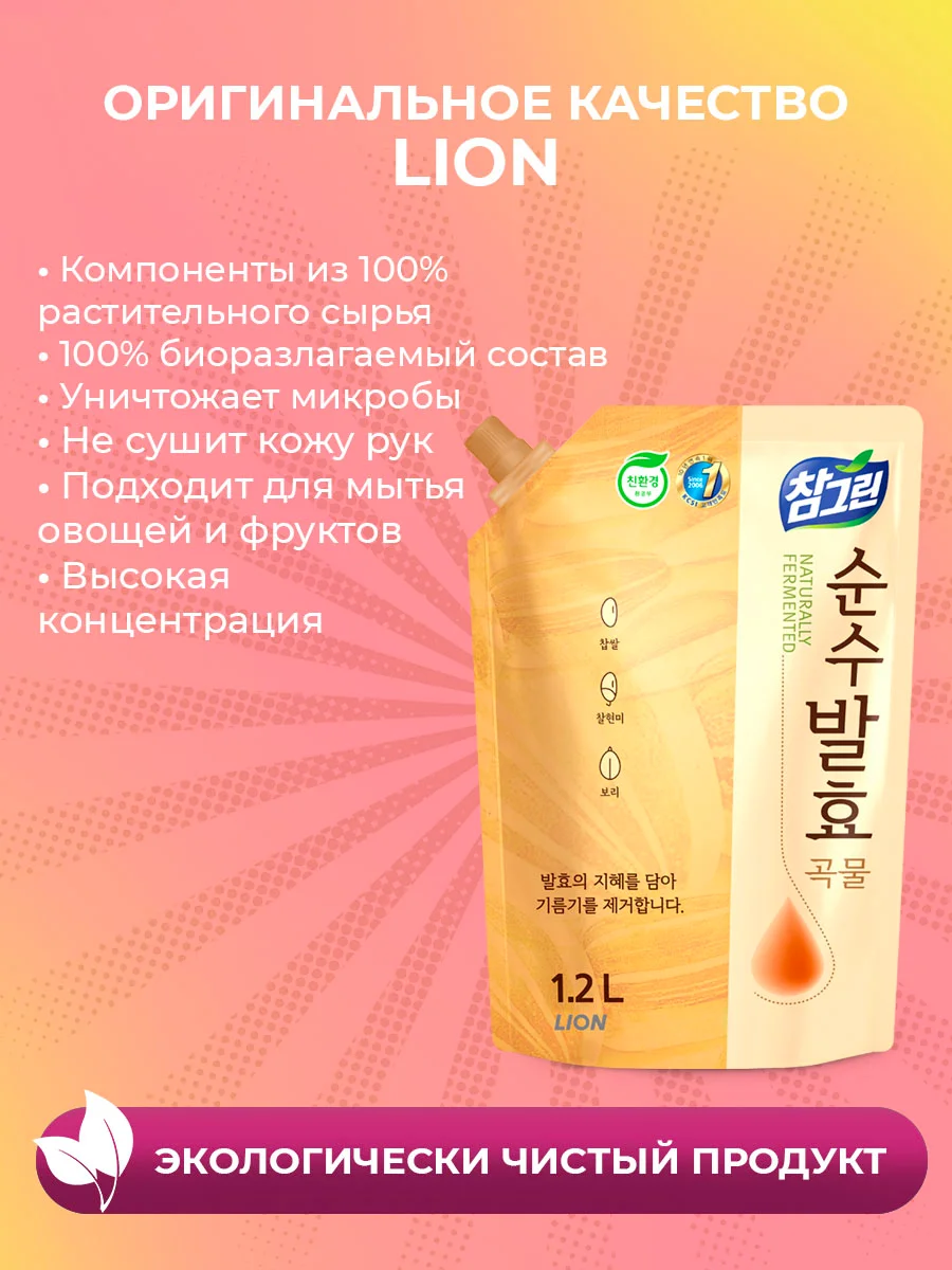 LION Средство для мытья посуды, овощей и фруктов CHAMGREEN 5 злаков, 1200 мл