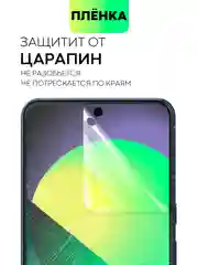 Прозрачный защитная плёнка для Google Pixel 8 Pro гидрогелевая BROSCORP прозрачная тонкая, не стекло