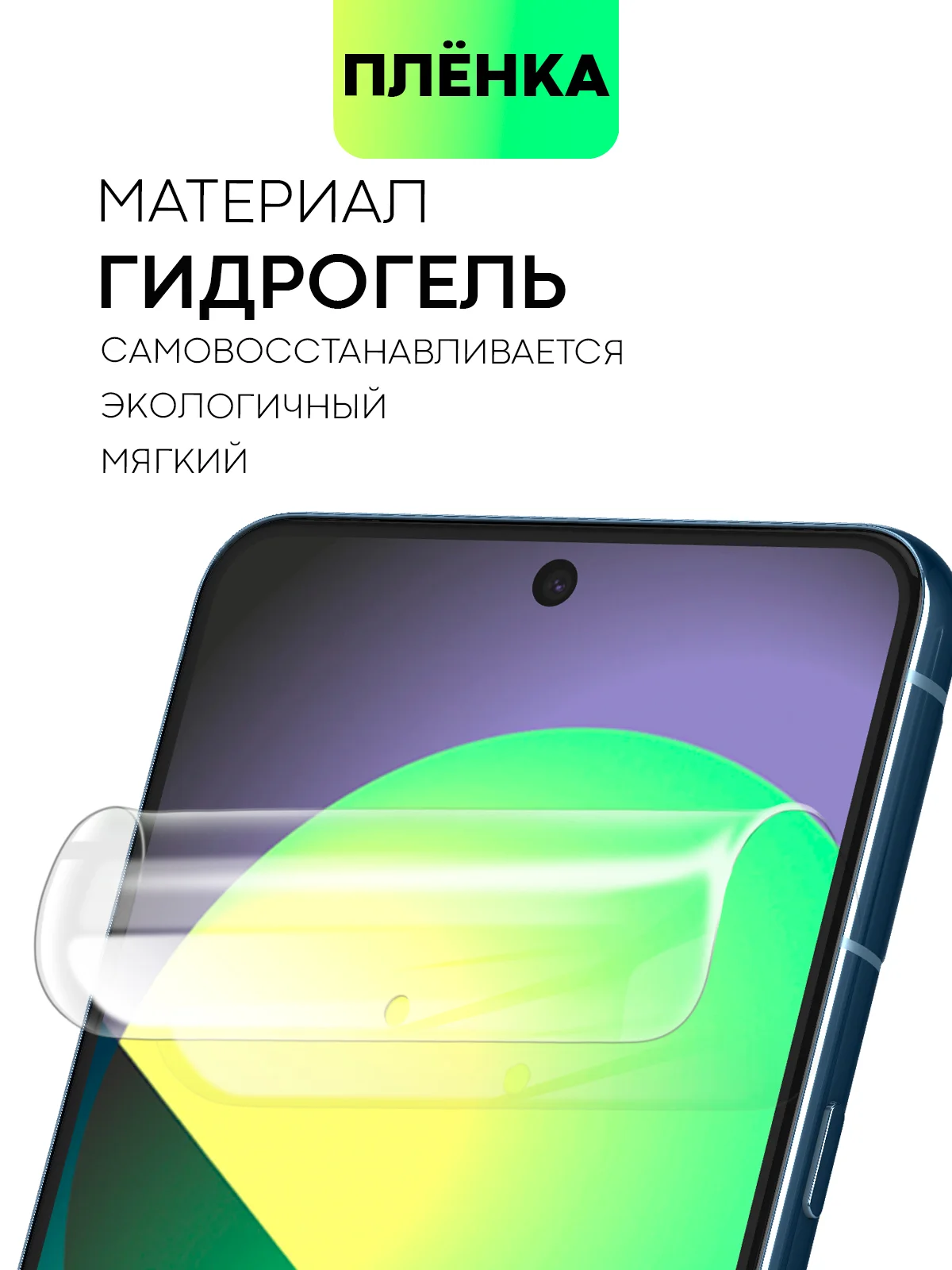 Прозрачный защитная плёнка для Google Pixel 8 Pro гидрогелевая BROSCORP прозрачная тонкая, не стекло