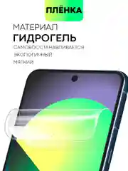Прозрачный защитная плёнка для Google Pixel 8 Pro гидрогелевая BROSCORP прозрачная тонкая, не стекло