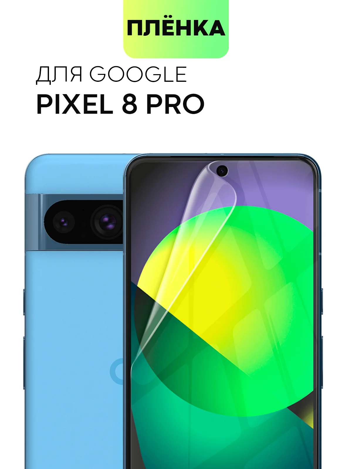 Защитная плёнка для Google Pixel 8 Pro гидрогелевая BROSCORP прозрачная тонкая, не стекло