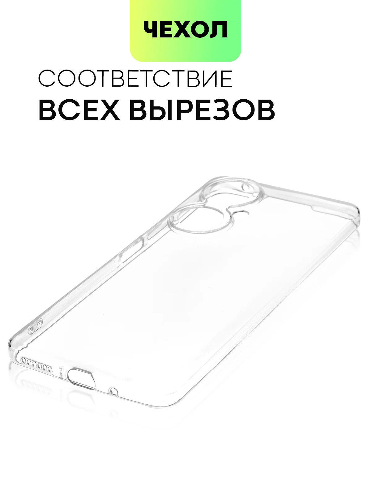 Чехол для Huawei Nova 12 Pro/12/11 Pro/11i силиконовый BROSCORP матовый/прозрачный тонкий