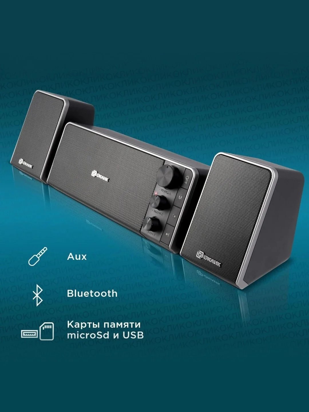 Черный колонки + сабвуфер компьютерные Oklick OK-450 2.1, Bluetooth 15 Вт