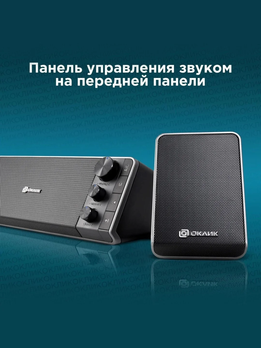 Черный колонки + сабвуфер компьютерные Oklick OK-450 2.1, Bluetooth 15 Вт
