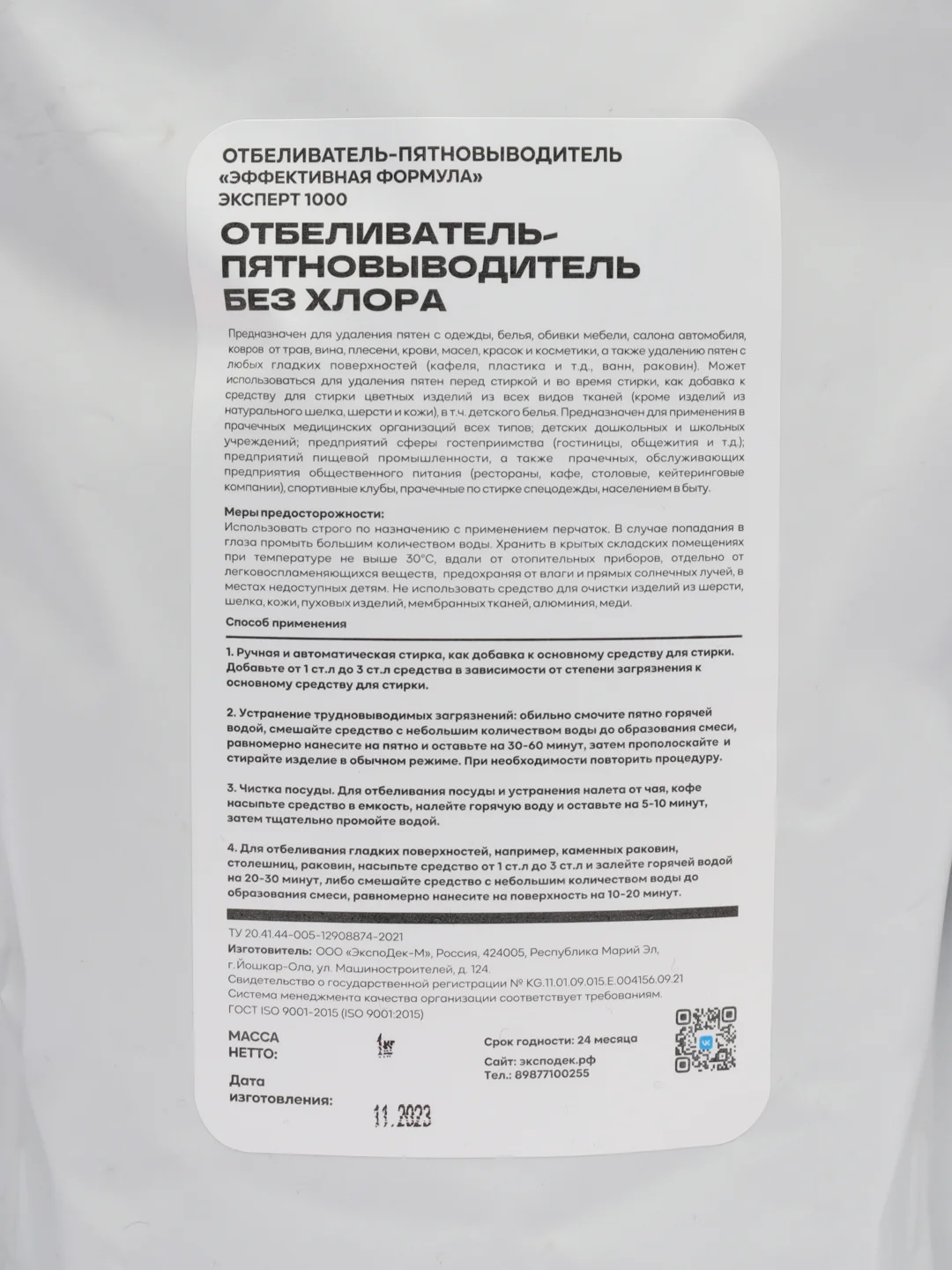 Кислородный очиститель, отбеливатель, стиральный порошок пятновыводитель, 1 кг