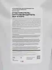 Кислородный очиститель, отбеливатель, стиральный порошок пятновыводитель, 1 кг