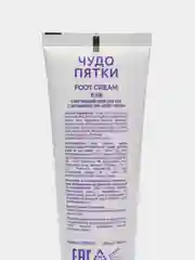 Смягчающий крем для ног с мочевиной "Чудо пятки", 100 мл