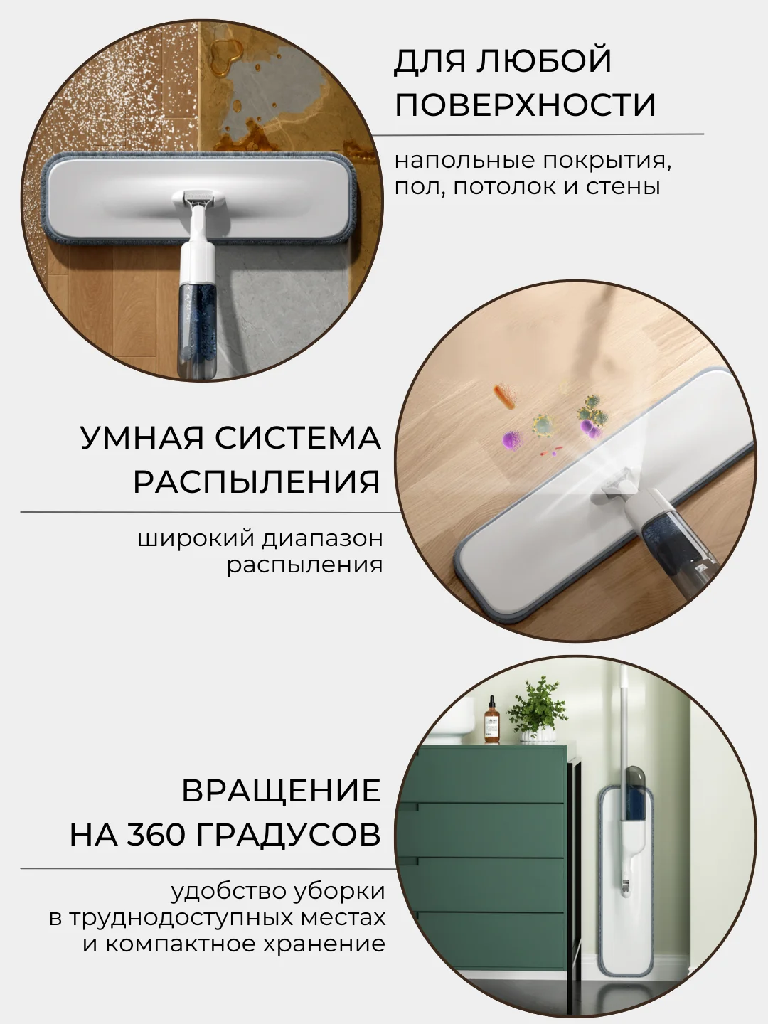 Белый швабра для пола с распылителем