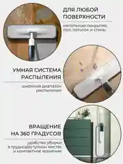 Белый швабра для пола с распылителем