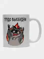 Кружка с принтом "Трудовые будни", белая керамика, 330 мл