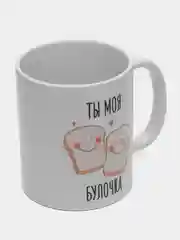 Кружка с принтом "Ты моя булочка", белая керамика, 330 мл