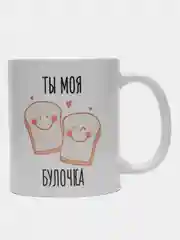 Кружка с принтом "Ты моя булочка", белая керамика, 330 мл