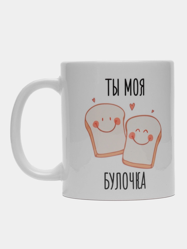 Кружка с принтом "Ты моя булочка", белая керамика, 330 мл