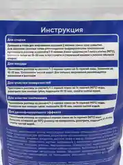 Кислородный отбеливатель, пятновыводитель, эко-порошок, 1 кг "Чисто бело"