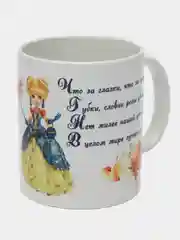Кружка подарочная "Любимой дочке"