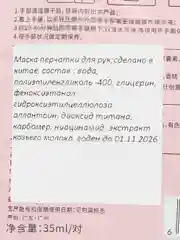 Маска - перчатки для рук