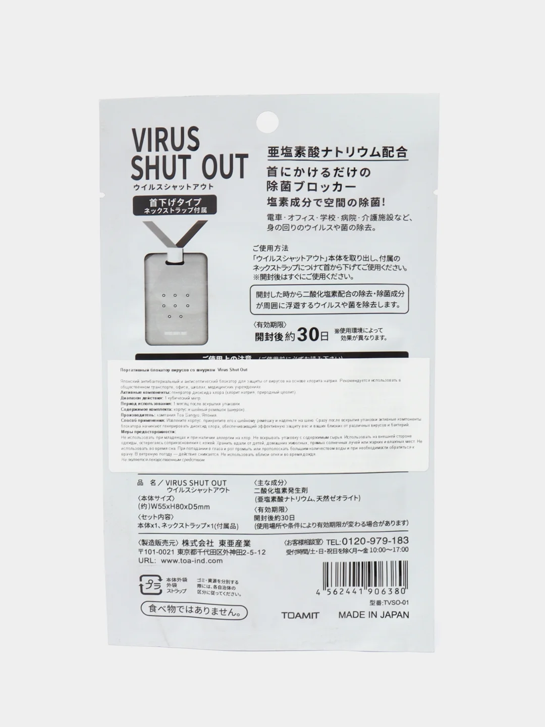 Антивирус на шнурке. Virus Shut Out. Защита от вирусов
